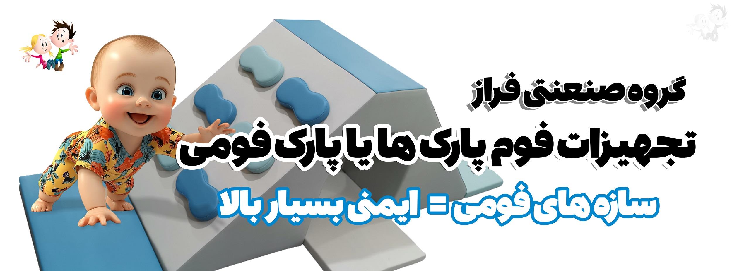 پارک فومی